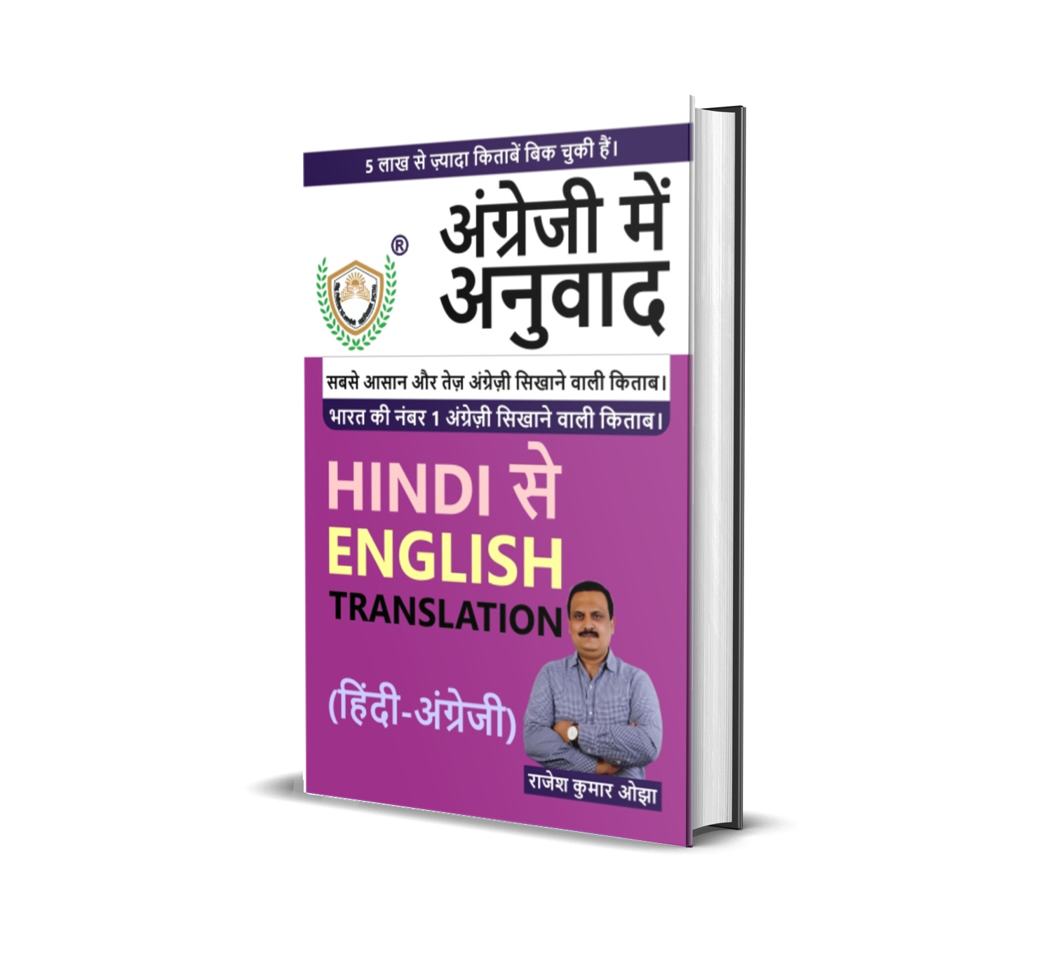 अंग्रेजी में अनुवाद 